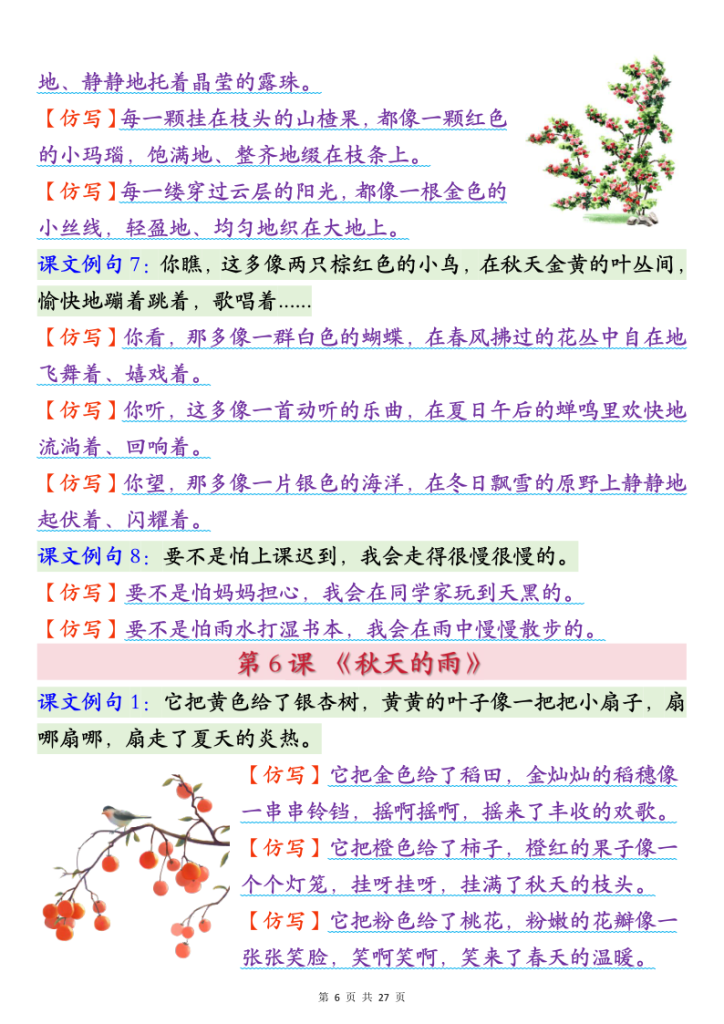 图片[6]-三年级上册语文1-8单元重点句子仿写汇总-宝库盒教辅资料站