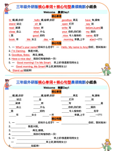 三年级外研版核心单词_核心句型默写小纸条-宝库盒教辅资料站