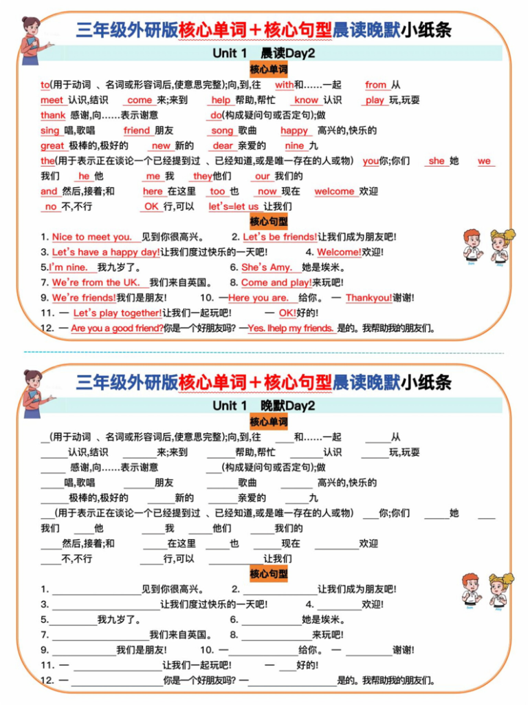 图片[2]-三年级外研版核心单词_核心句型默写小纸条-宝库盒教辅资料站