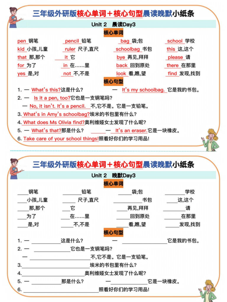 图片[3]-三年级外研版核心单词_核心句型默写小纸条-宝库盒教辅资料站