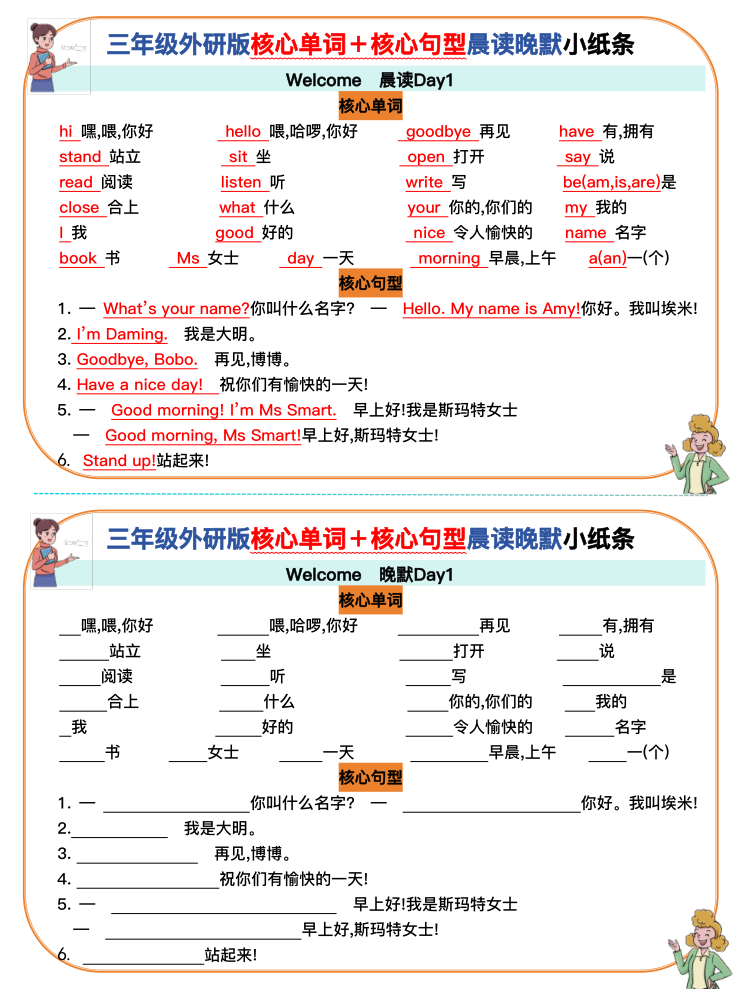 三年级外研版核心单词＋核心句型晨读晚默小纸条-宝库盒教辅资料站