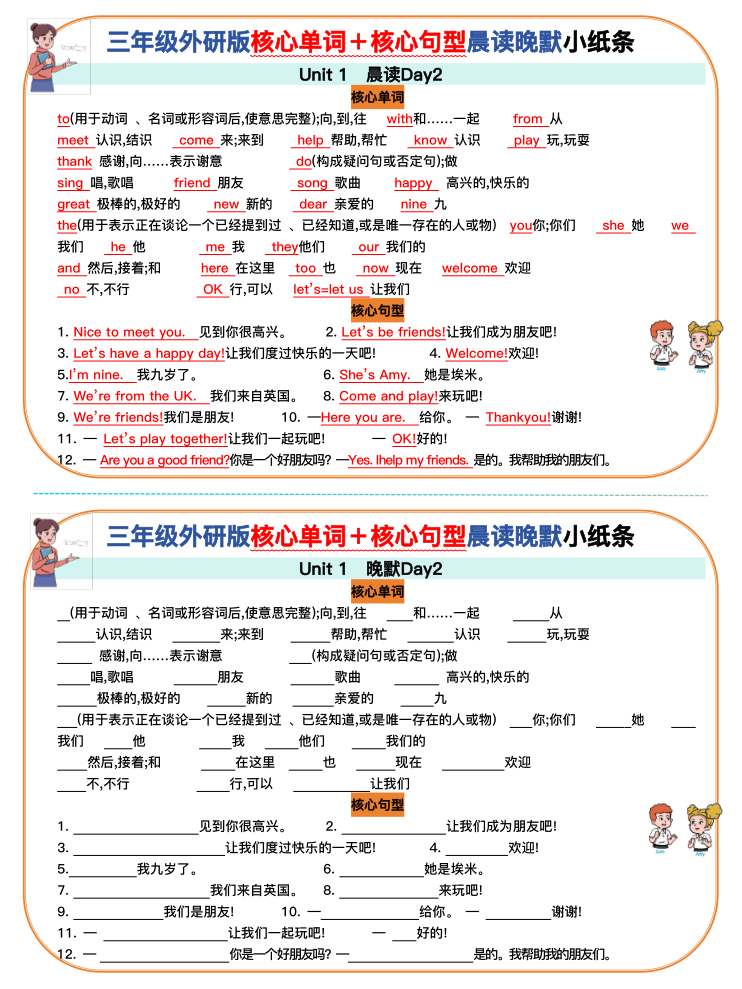 图片[2]-三年级外研版核心单词＋核心句型晨读晚默小纸条-宝库盒教辅资料站