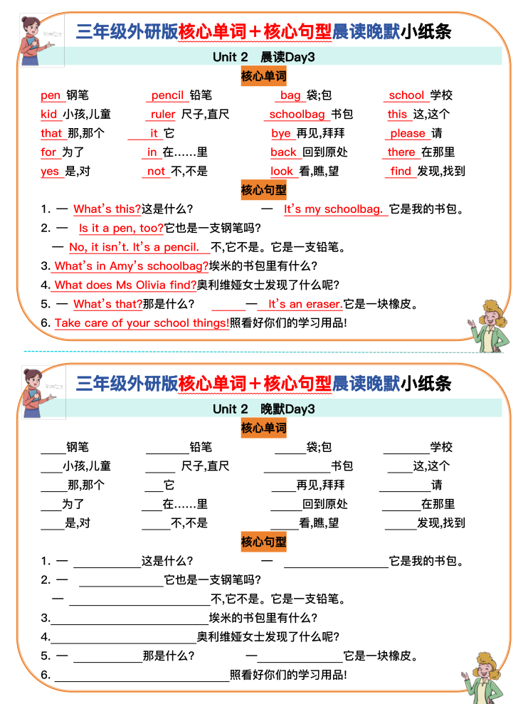 图片[3]-三年级外研版核心单词＋核心句型晨读晚默小纸条-宝库盒教辅资料站
