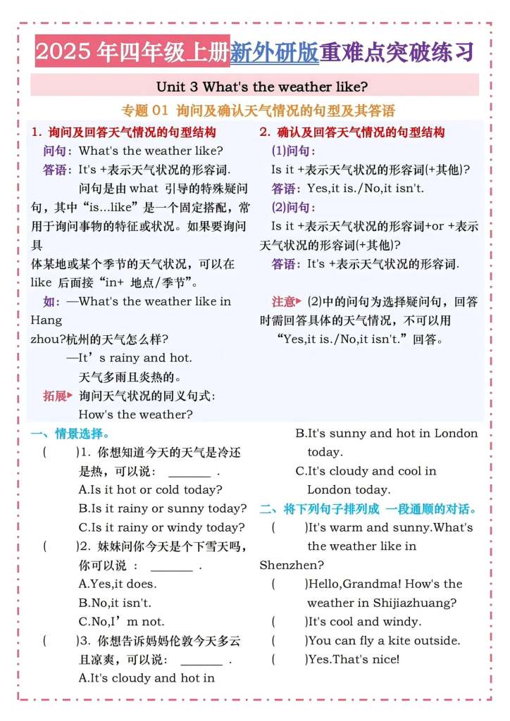 图片[3]-四年级（上）英语1-4单元重难点突破练习《外研版》-宝库盒教辅资料站