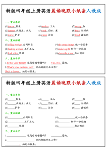 四年级（上）英语晨读晚默小纸条《PEP版》-宝库盒教辅资料站