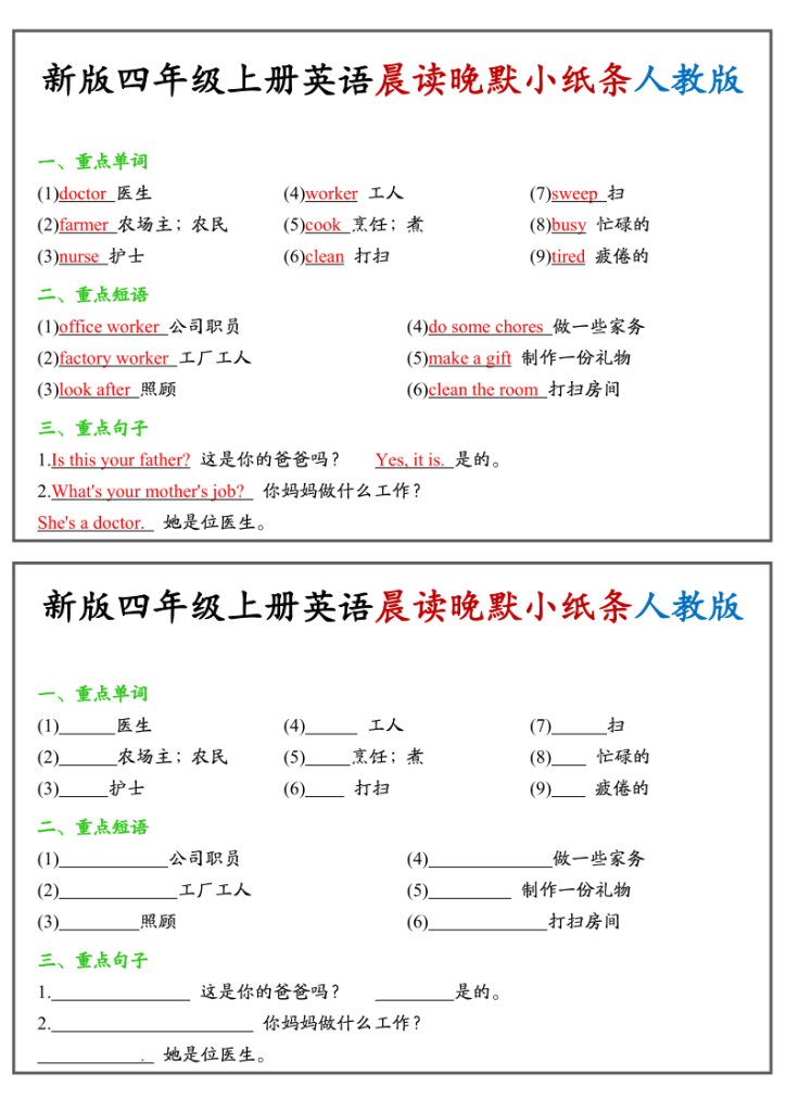 四年级（上）英语晨读晚默小纸条《PEP版》-宝库盒教辅资料站