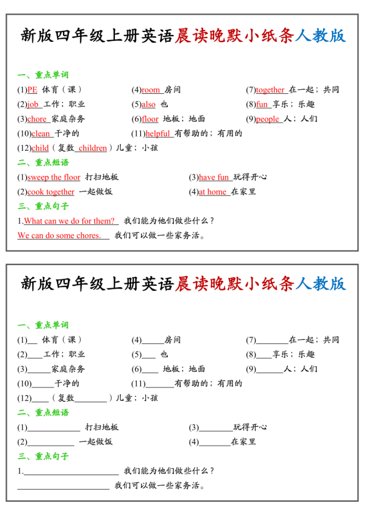 图片[2]-四年级（上）英语晨读晚默小纸条《PEP版》-宝库盒教辅资料站