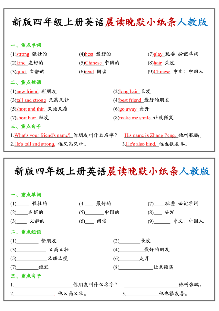 图片[3]-四年级（上）英语晨读晚默小纸条《PEP版》-宝库盒教辅资料站