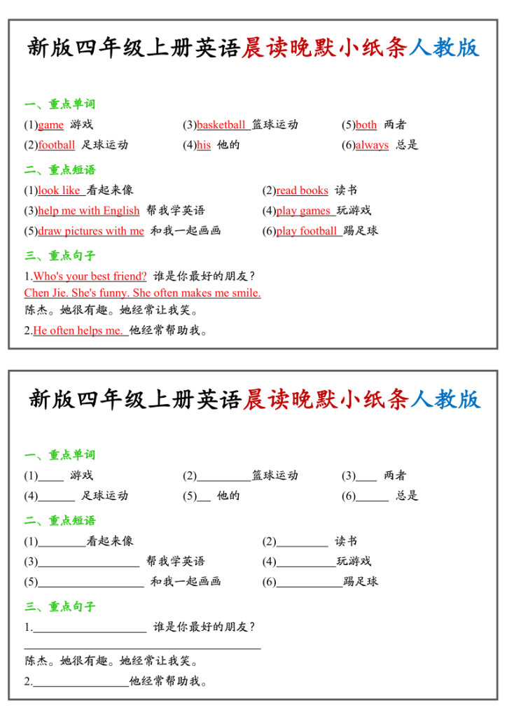 图片[4]-四年级（上）英语晨读晚默小纸条《PEP版》-宝库盒教辅资料站