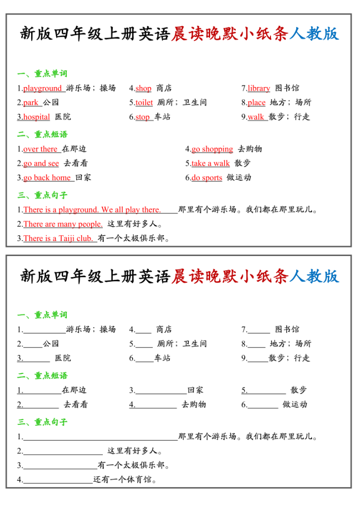 图片[5]-四年级（上）英语晨读晚默小纸条《PEP版》-宝库盒教辅资料站