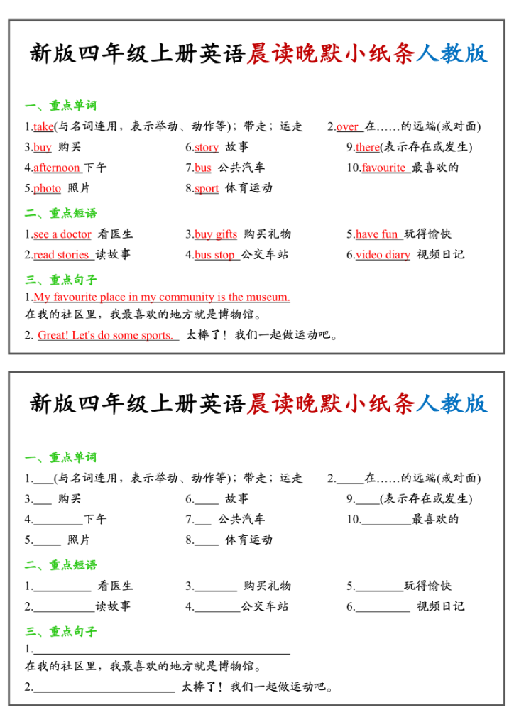 图片[6]-四年级（上）英语晨读晚默小纸条《PEP版》-宝库盒教辅资料站