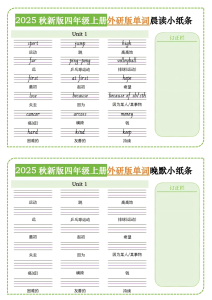 四年级（上）英语单词晨读小纸条《外研版》-宝库盒教辅资料站