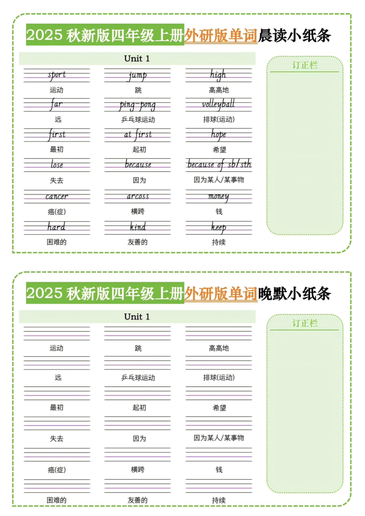 四年级（上）英语单词晨读小纸条《外研版》-宝库盒教辅资料站