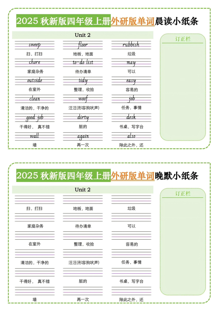 图片[2]-四年级（上）英语单词晨读小纸条《外研版》-宝库盒教辅资料站