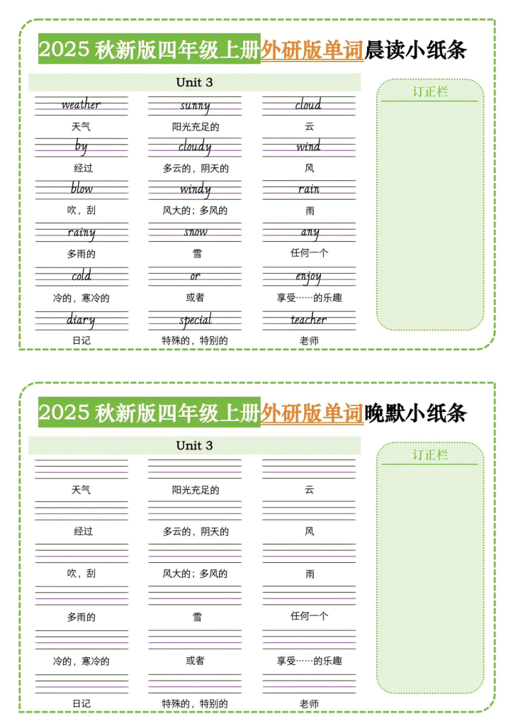 图片[3]-四年级（上）英语单词晨读小纸条《外研版》-宝库盒教辅资料站