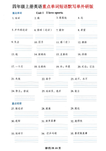 四年级（上）英语单词短语默写单《外研版》-宝库盒教辅资料站