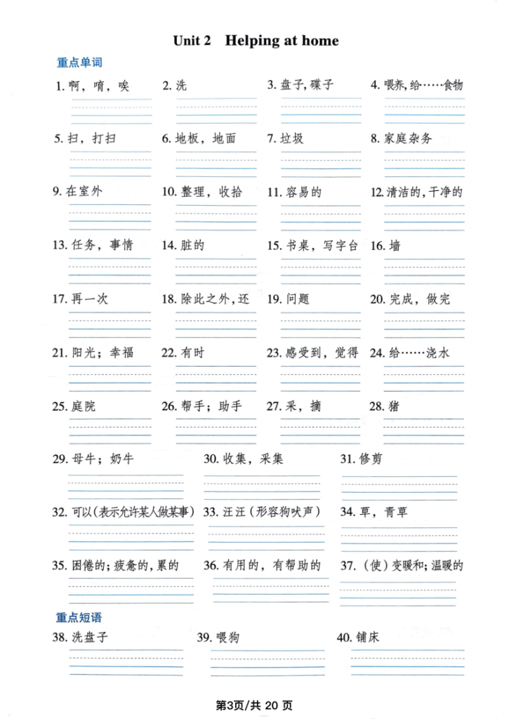 图片[3]-四年级（上）英语单词短语默写单《外研版》-宝库盒教辅资料站