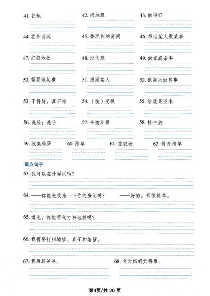 图片[4]-四年级（上）英语单词短语默写单《外研版》-宝库盒教辅资料站