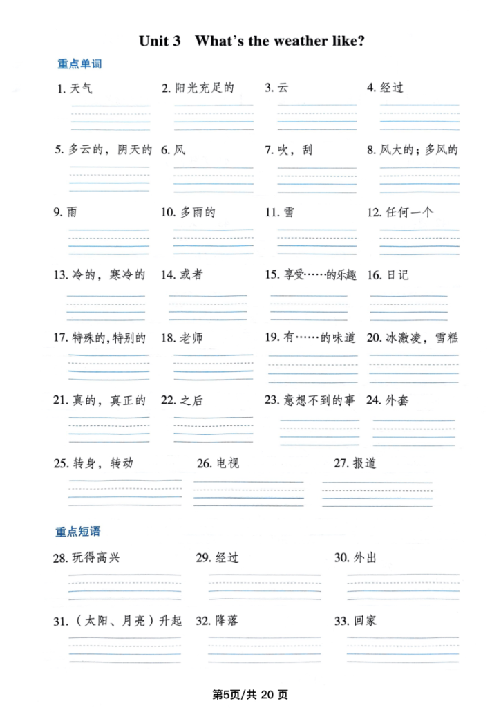 图片[5]-四年级（上）英语单词短语默写单《外研版》-宝库盒教辅资料站