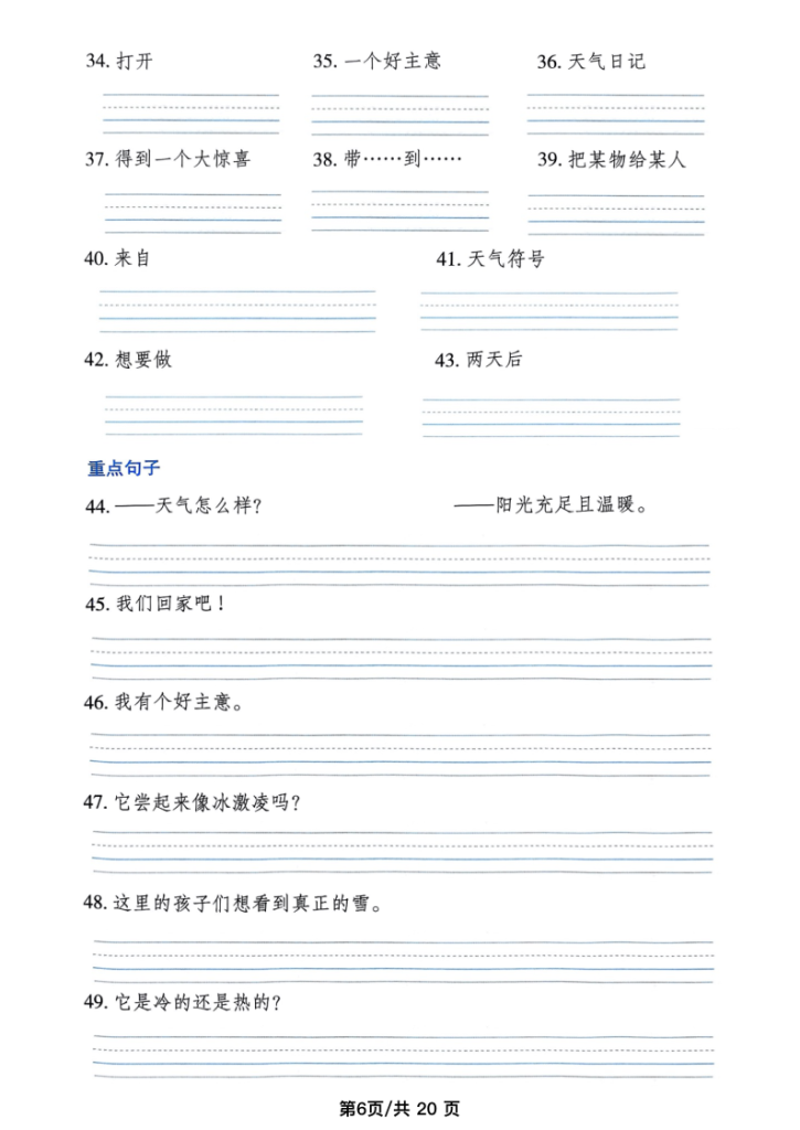 图片[6]-四年级（上）英语单词短语默写单《外研版》-宝库盒教辅资料站