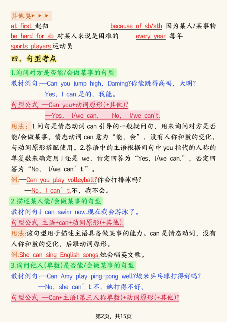 图片[2]-四年级（上）英语考点记读单《外研版》-宝库盒教辅资料站