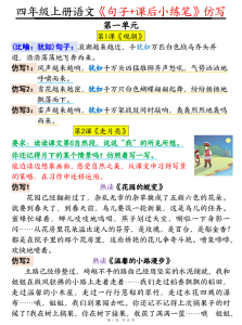 四年级上册语文句子、课后小练笔仿写-宝库盒教辅资料站