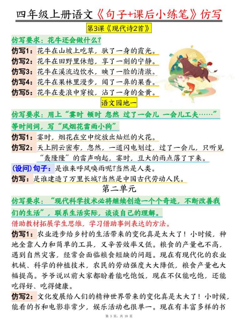 图片[3]-四年级上册语文句子、课后小练笔仿写-宝库盒教辅资料站