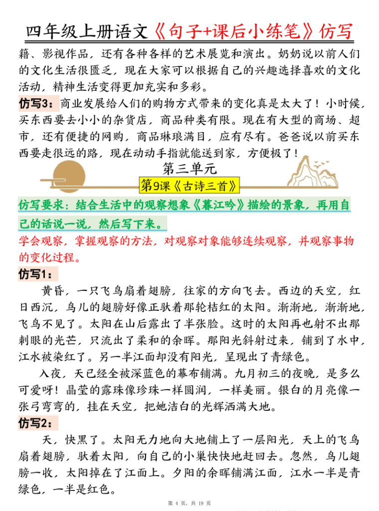 图片[4]-四年级上册语文句子、课后小练笔仿写-宝库盒教辅资料站