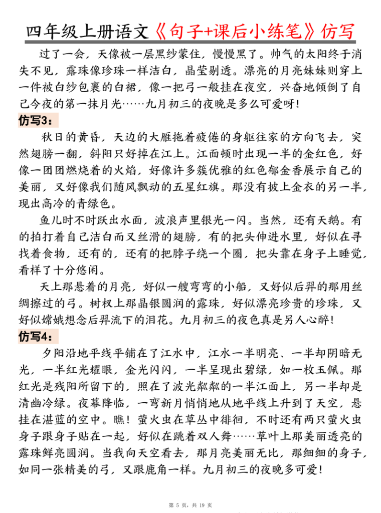 图片[5]-四年级上册语文句子、课后小练笔仿写-宝库盒教辅资料站