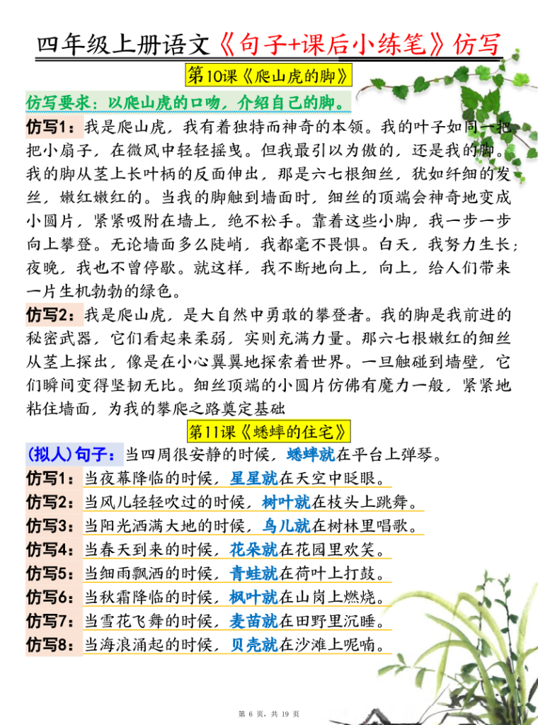 图片[6]-四年级上册语文句子、课后小练笔仿写-宝库盒教辅资料站
