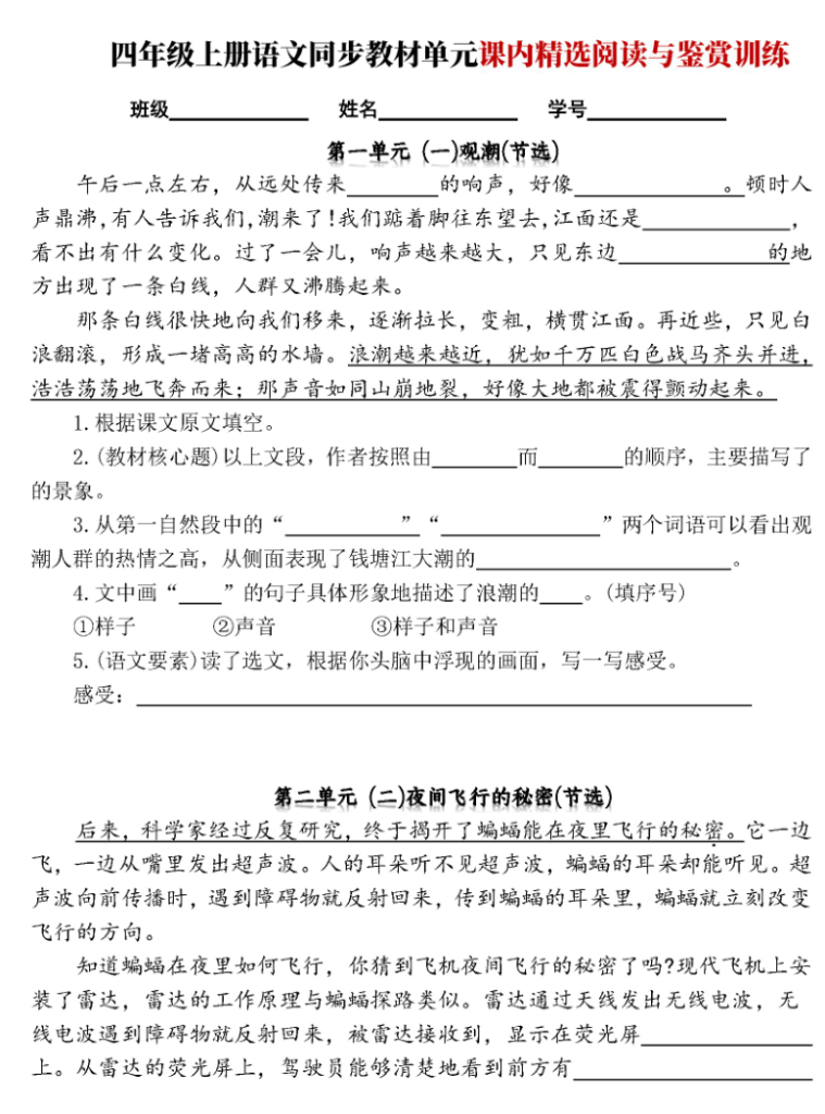 四年级上册语文同步教材单元课内精选阅读与鉴赏训练-宝库盒教辅资料站