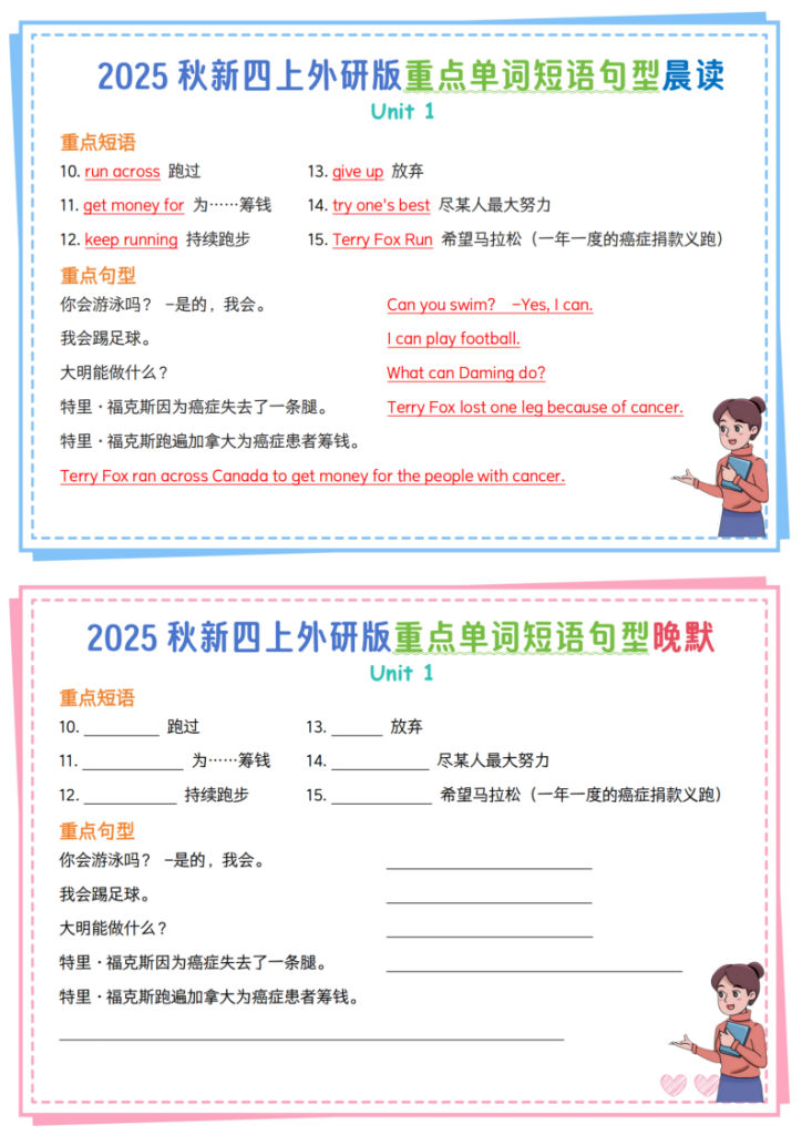 图片[2]-四上英语外研重点单词短语句型晨读晚默-宝库盒教辅资料站