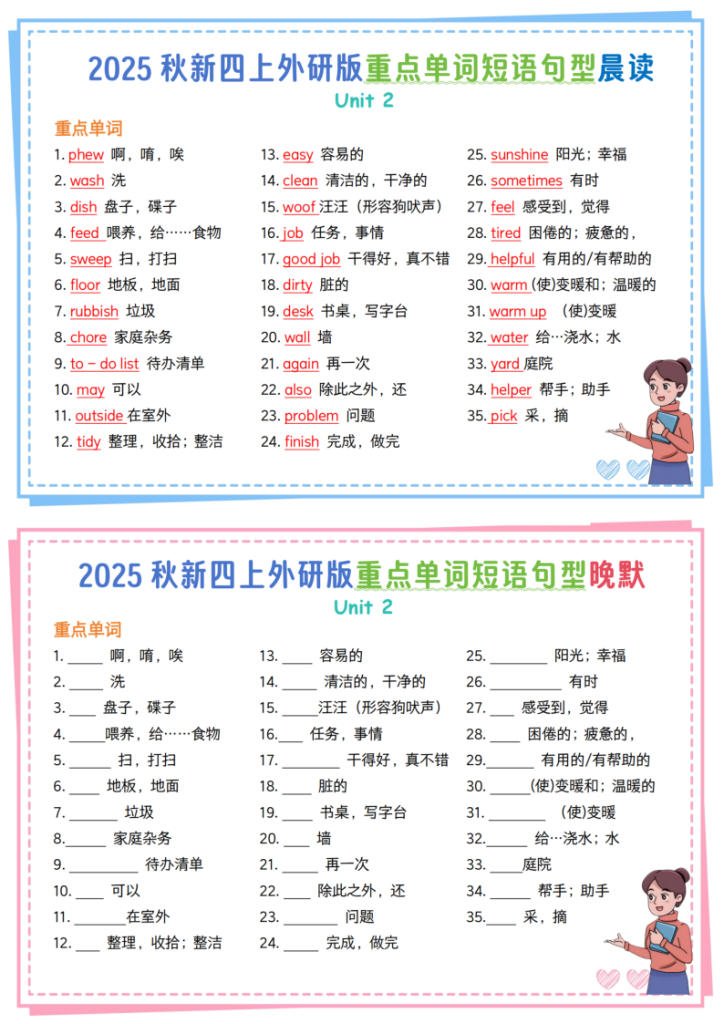 图片[3]-四上英语外研重点单词短语句型晨读晚默-宝库盒教辅资料站