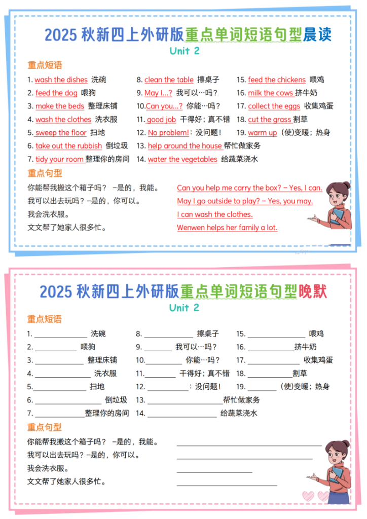 图片[4]-四上英语外研重点单词短语句型晨读晚默-宝库盒教辅资料站