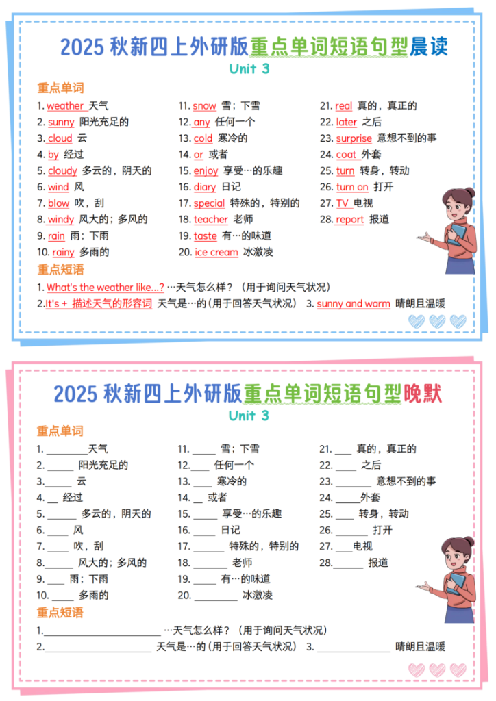 图片[5]-四上英语外研重点单词短语句型晨读晚默-宝库盒教辅资料站