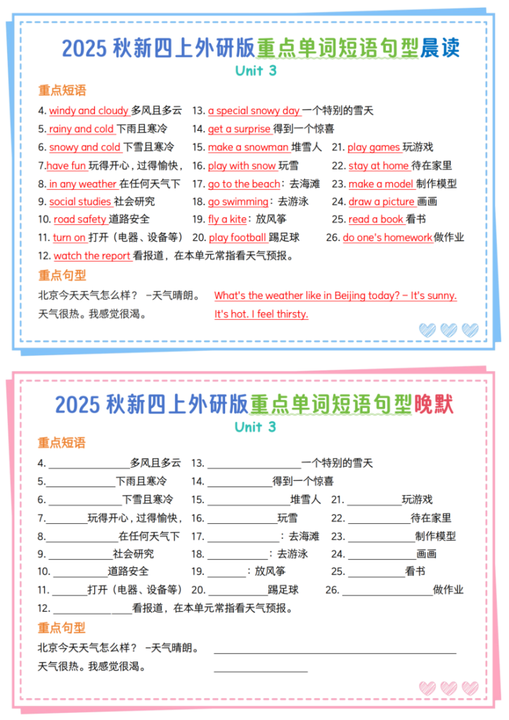 图片[6]-四上英语外研重点单词短语句型晨读晚默-宝库盒教辅资料站