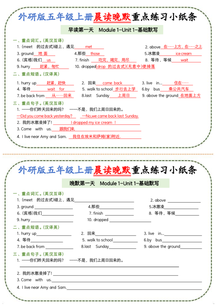 五年级（上）英语晨读晚默重点练习小纸条《外研版》-宝库盒教辅资料站