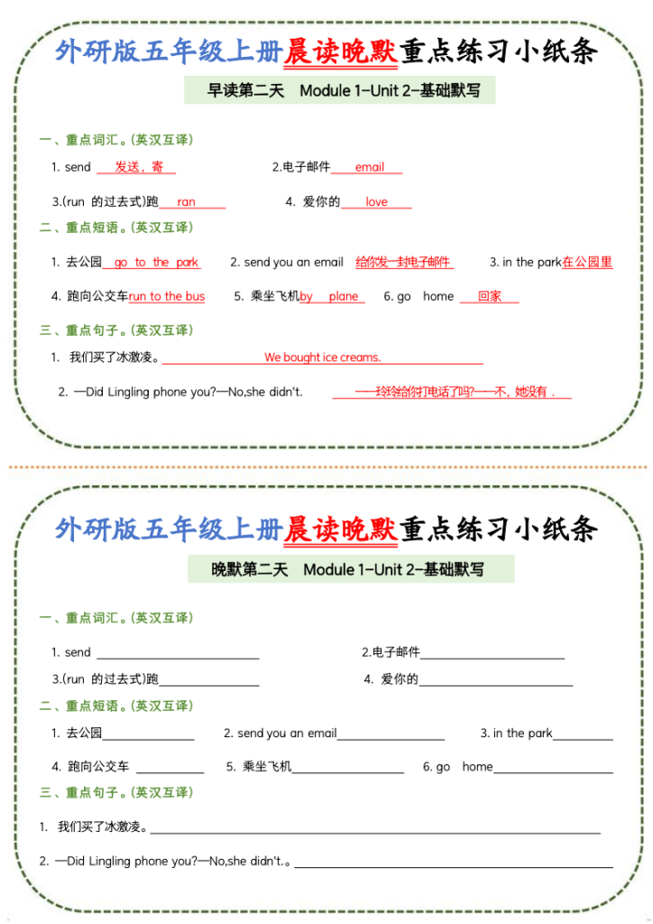 图片[2]-五年级（上）英语晨读晚默重点练习小纸条《外研版》-宝库盒教辅资料站