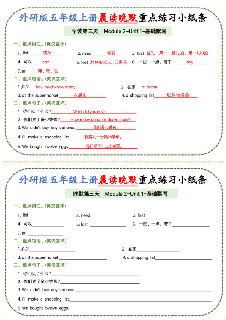 图片[3]-五年级（上）英语晨读晚默重点练习小纸条《外研版》-宝库盒教辅资料站