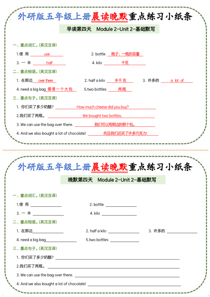 图片[4]-五年级（上）英语晨读晚默重点练习小纸条《外研版》-宝库盒教辅资料站