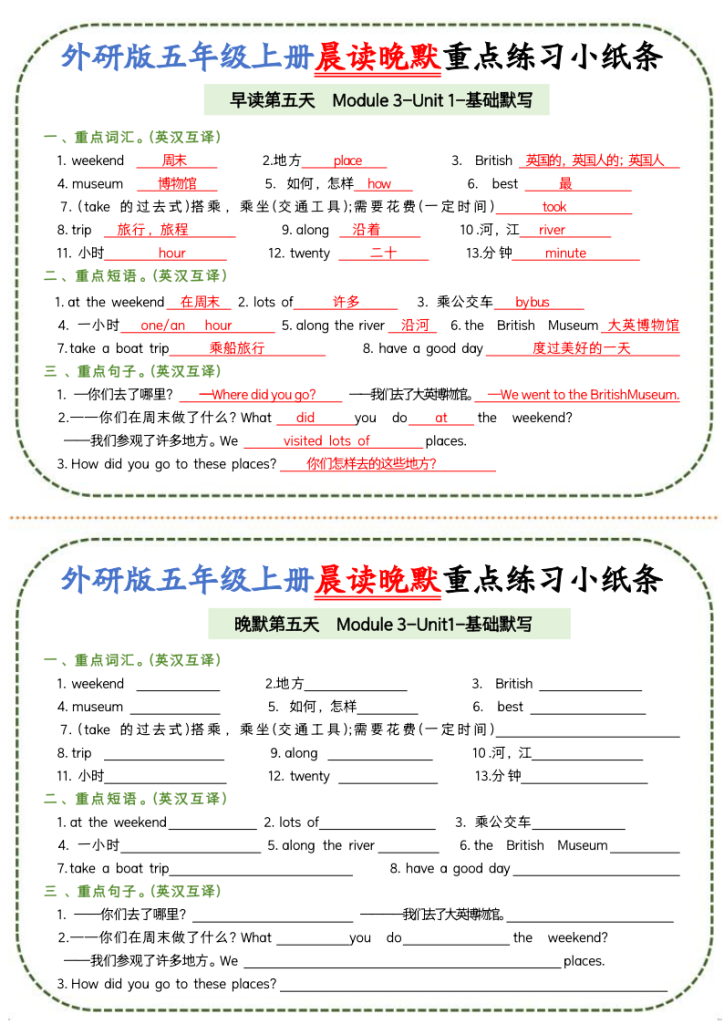 图片[5]-五年级（上）英语晨读晚默重点练习小纸条《外研版》-宝库盒教辅资料站