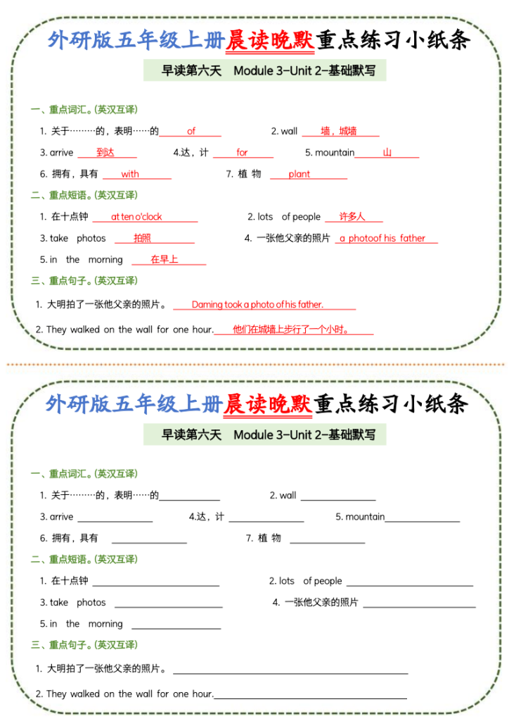 图片[6]-五年级（上）英语晨读晚默重点练习小纸条《外研版》-宝库盒教辅资料站