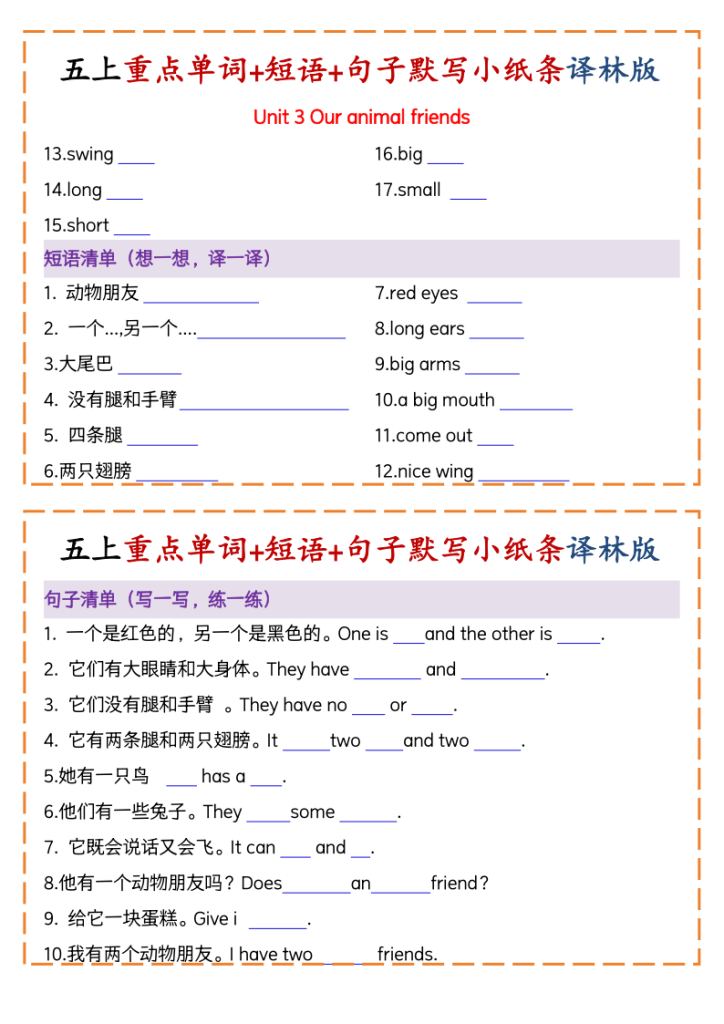 图片[5]-五年级（上）英语重点单词、短语、句子默写小纸条《译林版》-宝库盒教辅资料站
