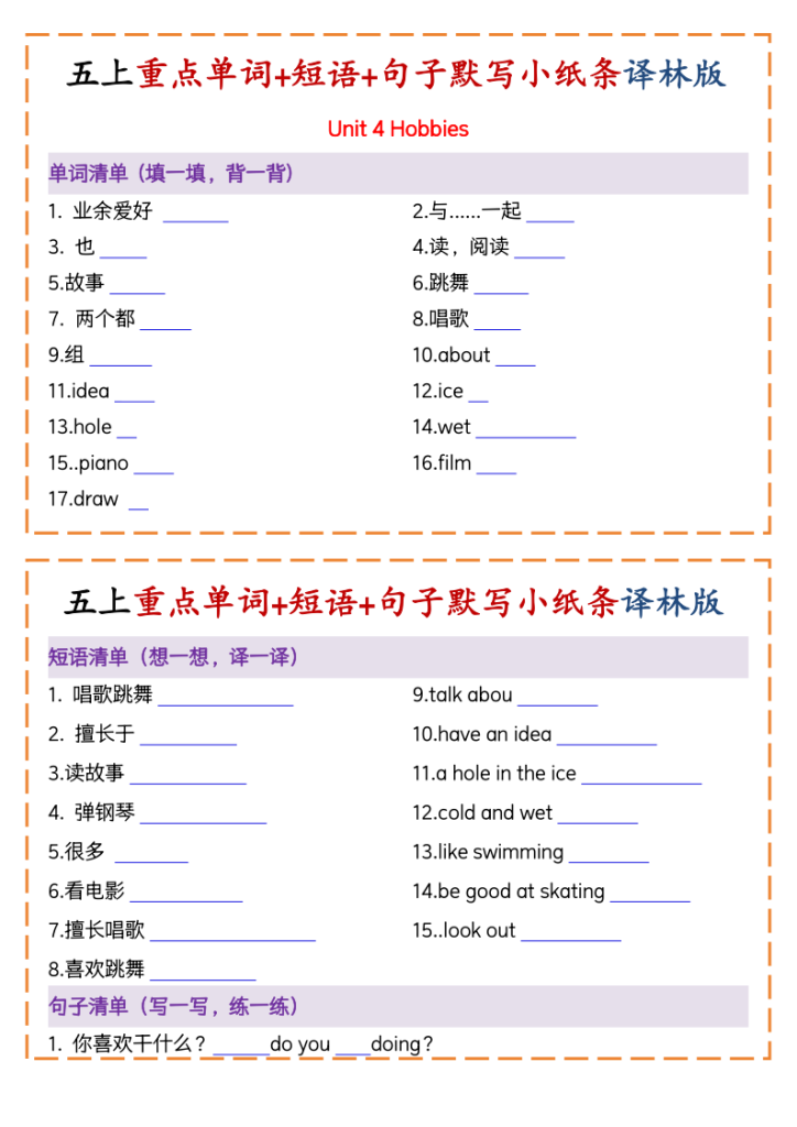 图片[6]-五年级（上）英语重点单词、短语、句子默写小纸条《译林版》-宝库盒教辅资料站