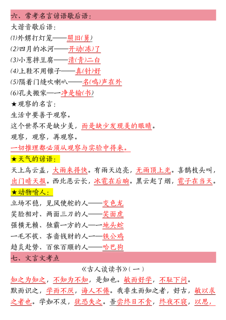 图片[4]-五年级上册语文重点必背知识点梳理·全册高频考点归纳-宝库盒教辅资料站