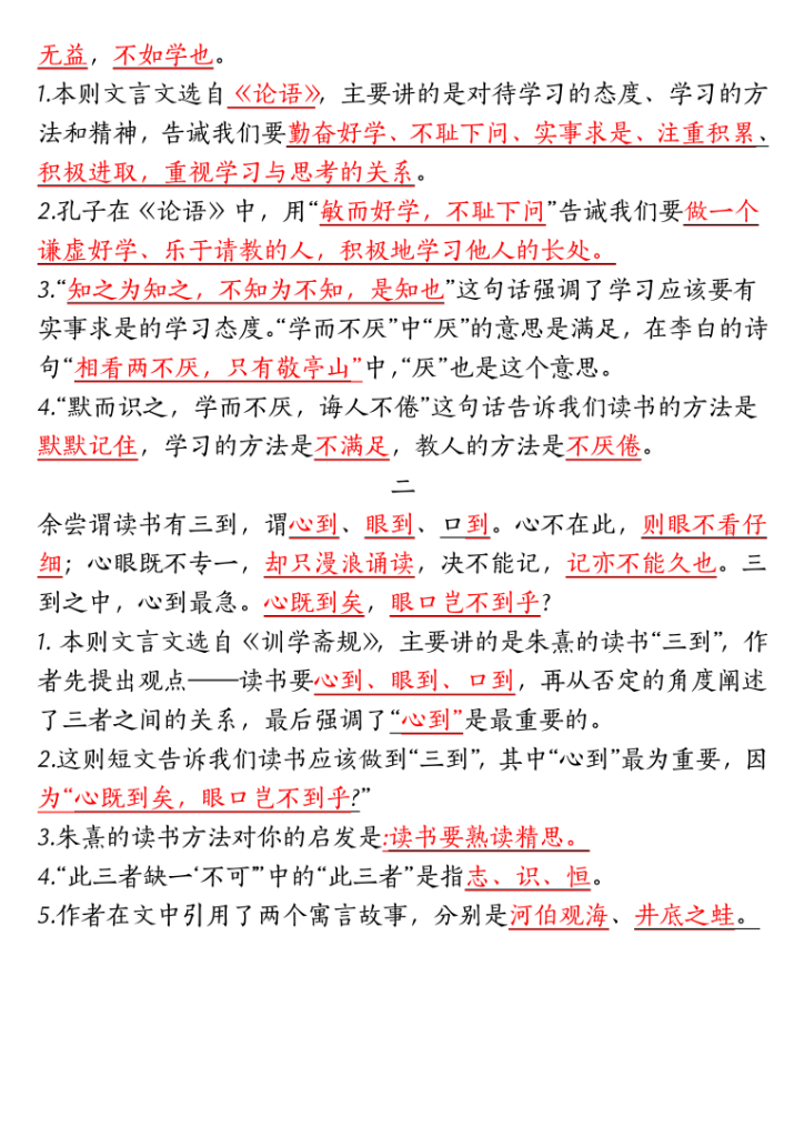 图片[5]-五年级上册语文重点必背知识点梳理·全册高频考点归纳-宝库盒教辅资料站