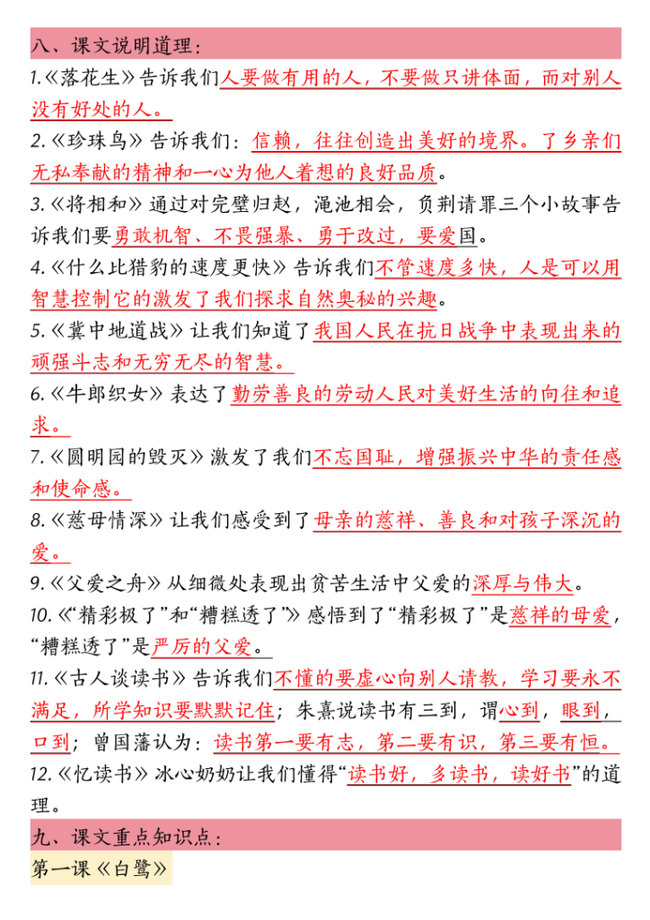 图片[6]-五年级上册语文重点必背知识点梳理·全册高频考点归纳-宝库盒教辅资料站