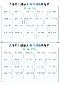 五上语文每日词语默写单1-8单元（含答案）-宝库盒教辅资料站