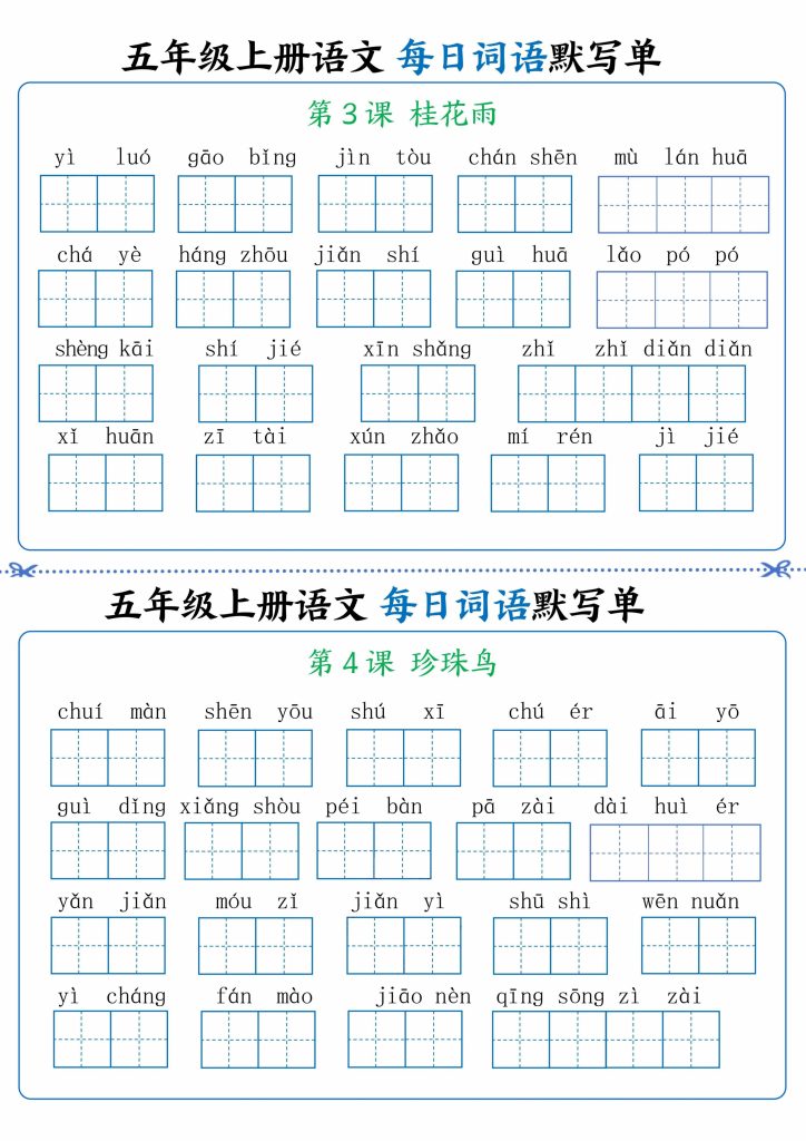 图片[2]-五上语文每日词语默写单1-8单元（含答案）-宝库盒教辅资料站