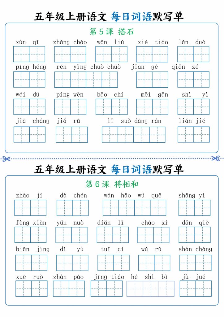 图片[3]-五上语文每日词语默写单1-8单元（含答案）-宝库盒教辅资料站